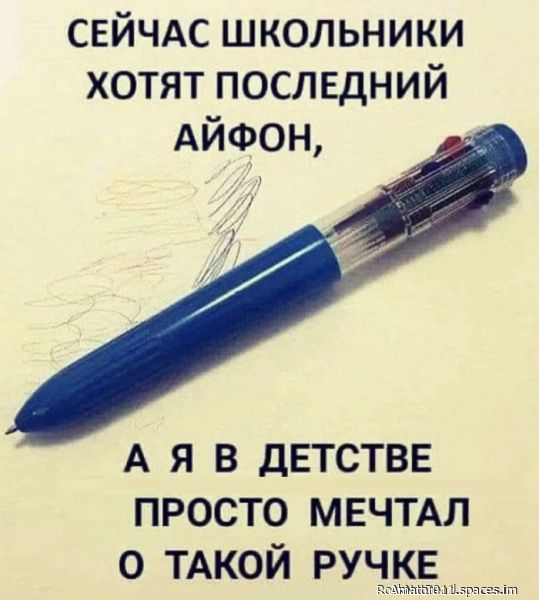 СЕЙЧАС ШКОЛЬНИКИ ХОТЯТ ПОСЛЕДНИЙ АЙФОН А Я В ДЕТСТВЕ ПРОСТО МЕЧТАЛ О ТАКОЙ РУЧ