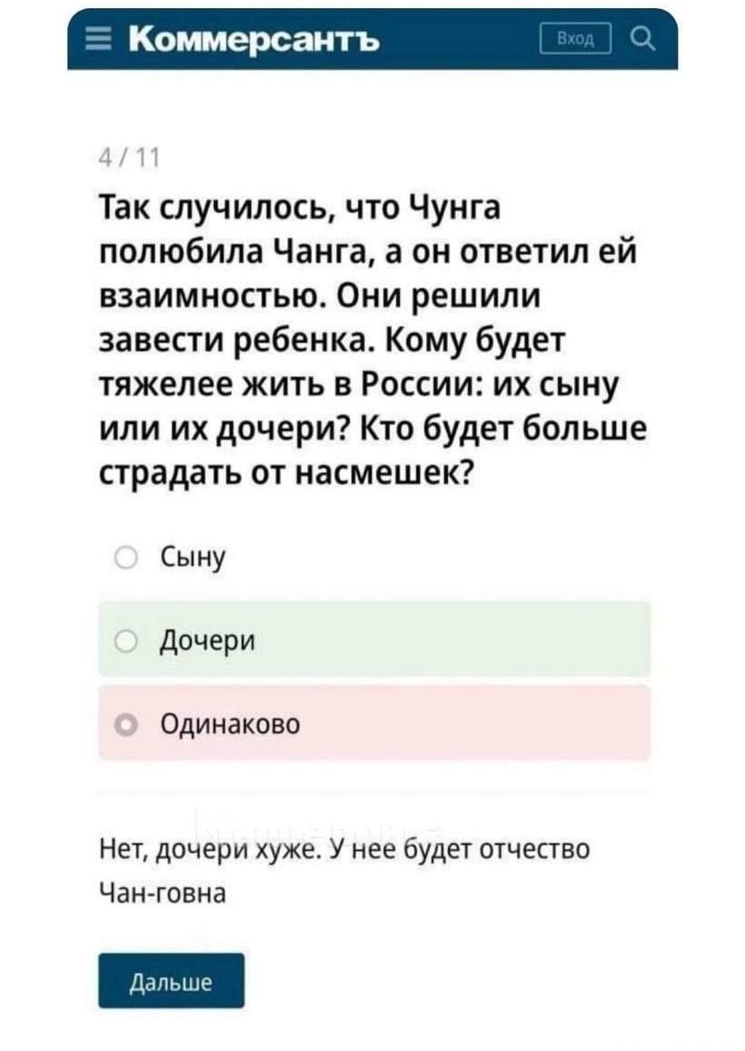 Так случилось что Чунга полюбила Чанга а он ответил ей взаимностью Они решили завести ребенка Кому будет тяжелее жить в России их сыну или их дочери Кто будет больше страдать от насмешек Сыну Дочери Одинаково Нет дочери хуже У нее будет отчество Чан говна