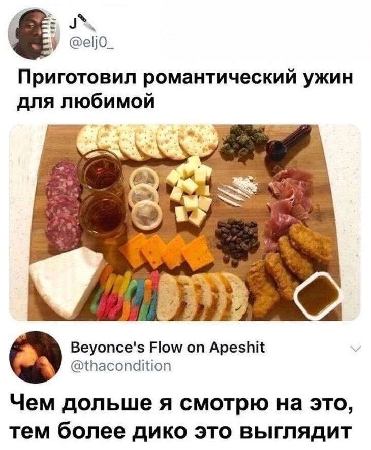 Приготовил романтический ужин для любимой Веуопсе5 Рюму оп Арез 1басопаноп Чем дольше я смотрю на это тем более дико это выглядит
