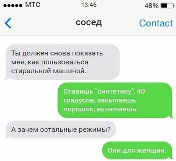 жесоо МТС 1346 48 сосед Сотас Ты должен снова показать мне как пользоваться стиральной машиной авишь синтетику 4 задусов засыпаешь порошок включаешь Азачем остальные режимы