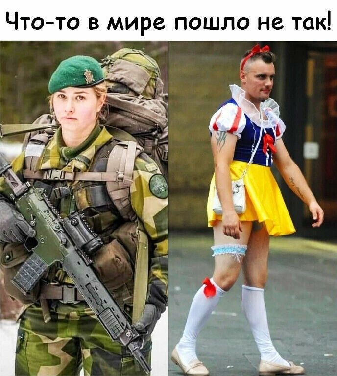 о в мире пошло не