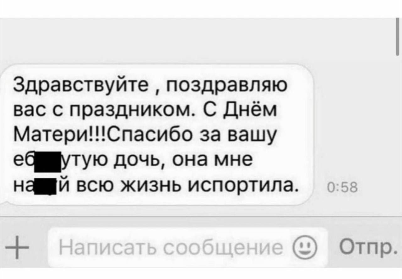 Здравствуйте поздравляю вас с праздником С Днём МатериСпасибо за вашу ебддутую дочь она мне нащий всю жизнь испортила Отпр