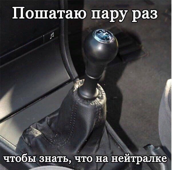 Пошатаю пару раз ф ё л чтобы знать что на нейтралкеъ ь ок ощ