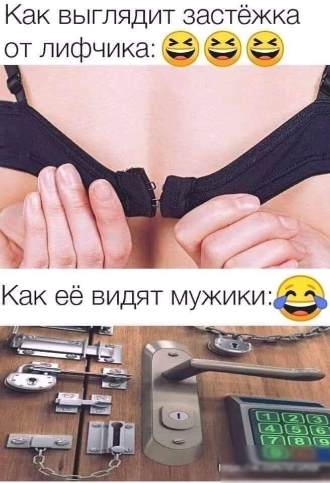 Как выглядит застёжка от лифчика 2 Э г у Как её видят мужики 5 Бчкыр оО
