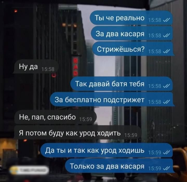 За два касаря Стрижёшься м й Так давай батя тебя ми За бесплатно под трижег Не пап спасибо Я потом буду как урод ходить 5 55 Р Датыитак как урод ходишь 1 оППр Только за два касаря м Ф М к 1
