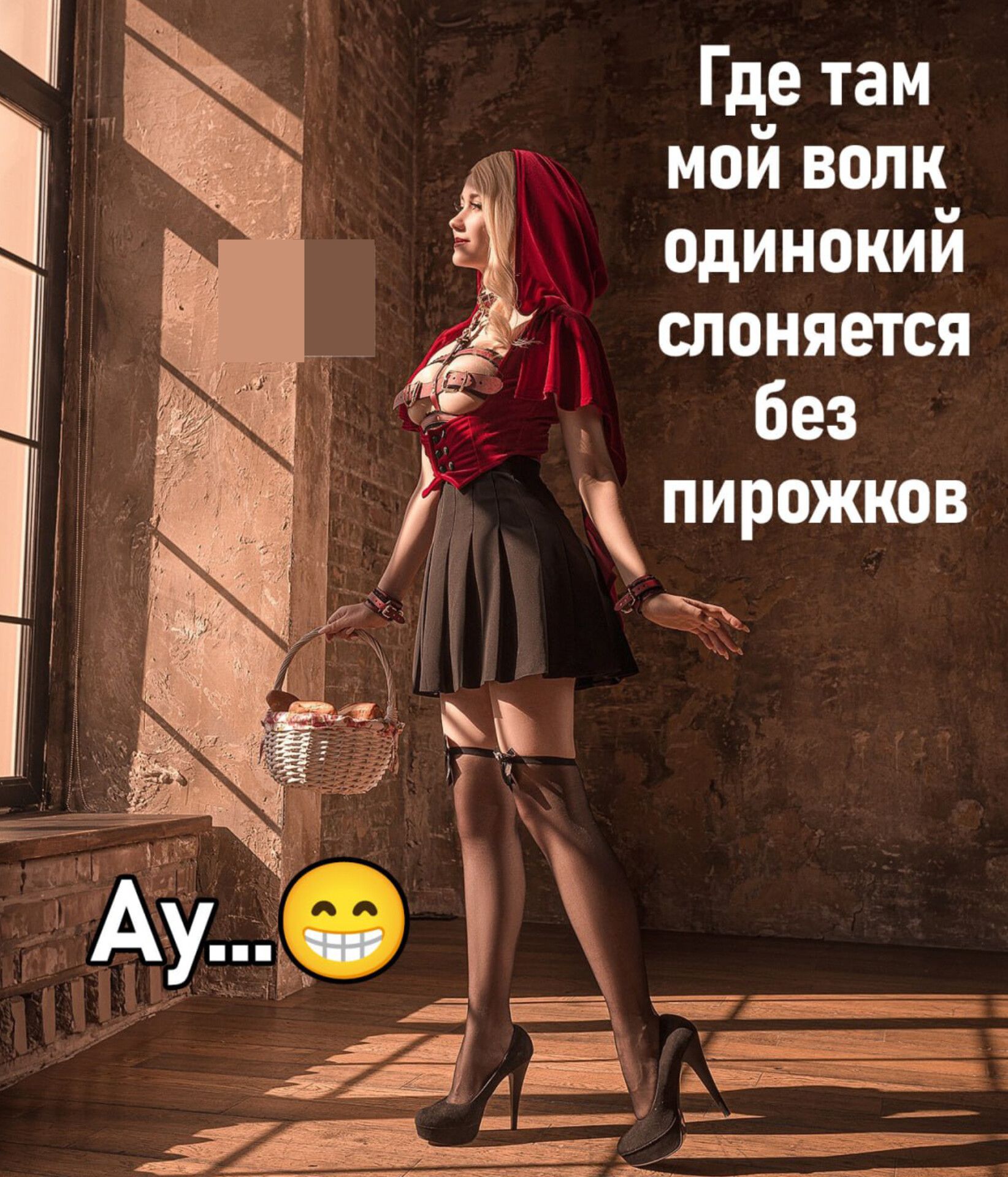 Где там мой ВОЛК одИнОКИй