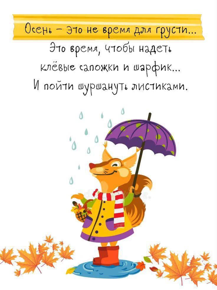 Это времл Чтобы надеть клёвые сапожки и шрфик_ И пойти вурванут листикани