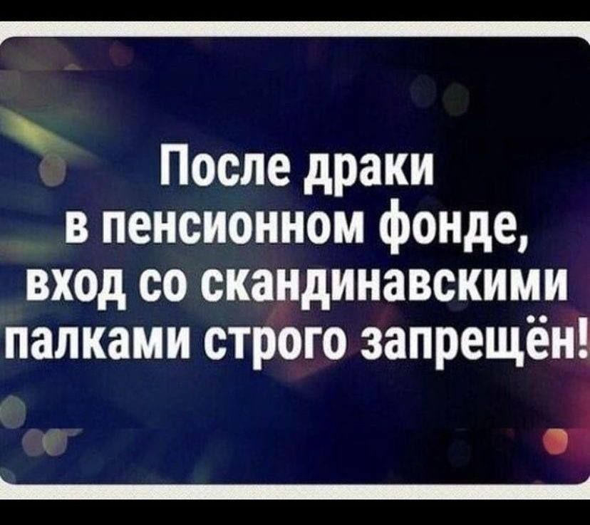 РЕНИтРЕЛЕРЕЕТНИЕТЕНОСНЕНЕТИЕОНОНОННИНЕТНЕНЕЫЕНЫЕЕИЕРНЫСИИНЕНЕН После драки в пенсионном фонде вход со скандинавскими палками строго запрещён Г ГВ Ва тиЕННЕЕНЕТЕОЕЕТЕЕИЧЕННЕНИЕЫЕтй