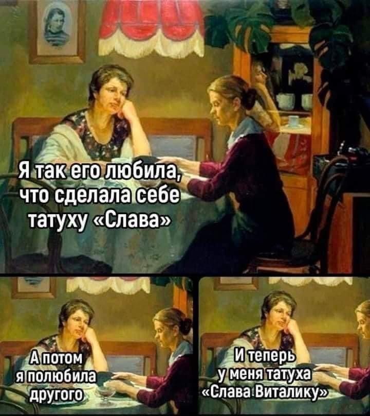 татуху Слава нСдэваяВитапику_ь