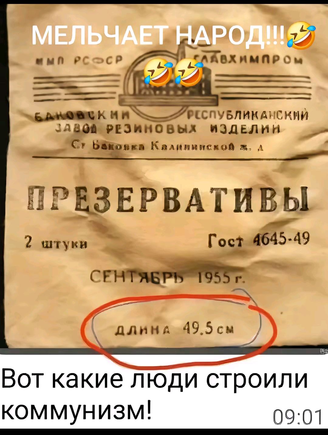 РОДШ Й СААВХИМПРОМ МЕЛЬЧАЕТ двпзиповш ЯЗДЕЛИН вка Калининской ж Ё ПРЕЗЕРВАТИВЫ 2 штукп й Гаг 45 49 У ои