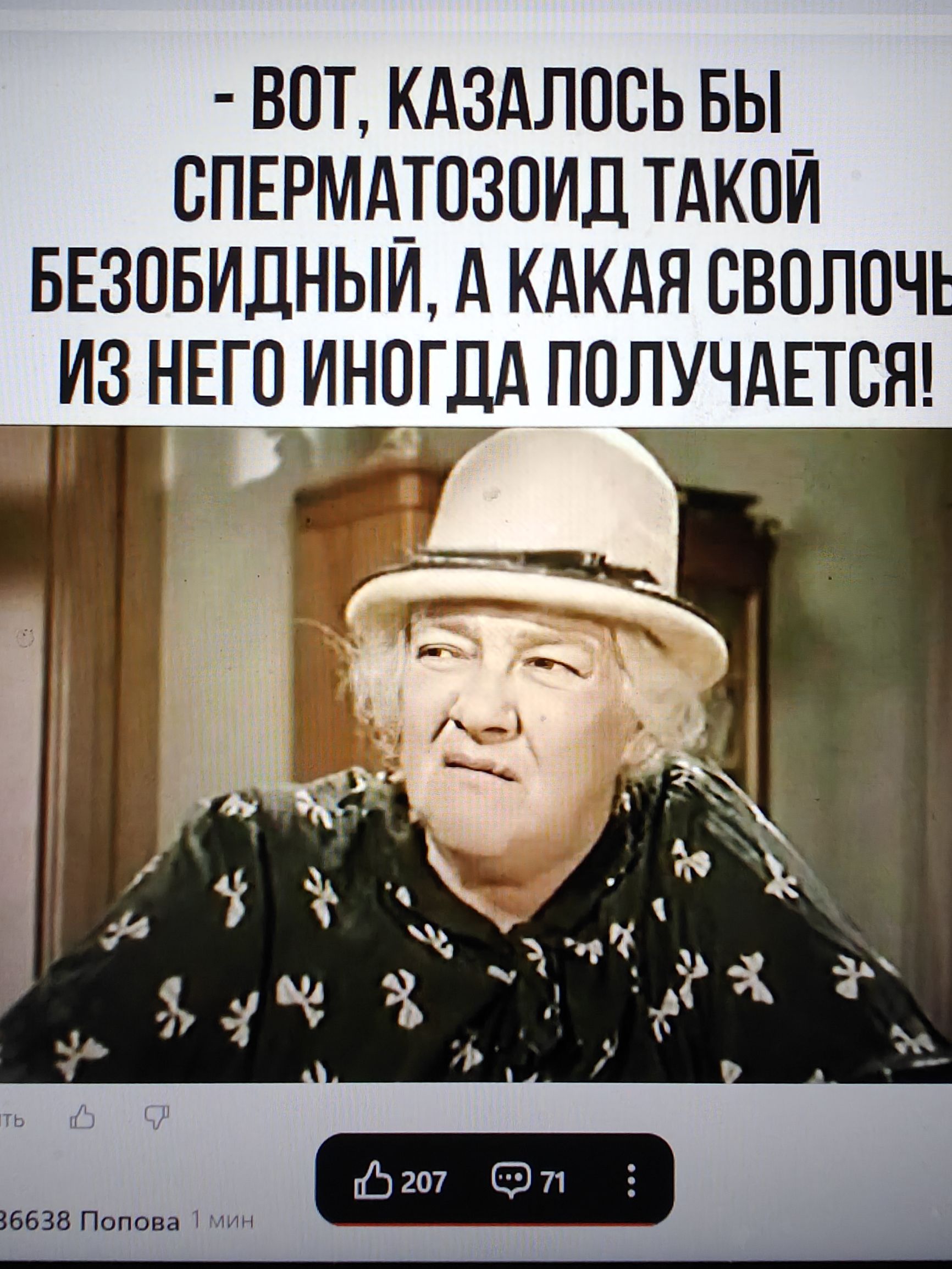 ВОТ КАЗАЛОСЬ БЫ _ СПЕРМАТОЗОИД ТАКОЙ БЕЗОБИДНЫЙ А КАКАЯ СВОЛОЧ _ ИЗНЕГО ИНОГДА ПОЛУЧАЕТСЯ В т