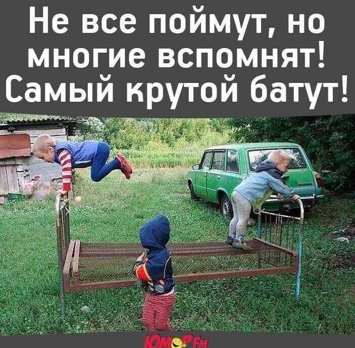 Не все поймут но многие вспомнят Самый крутой батут оуу