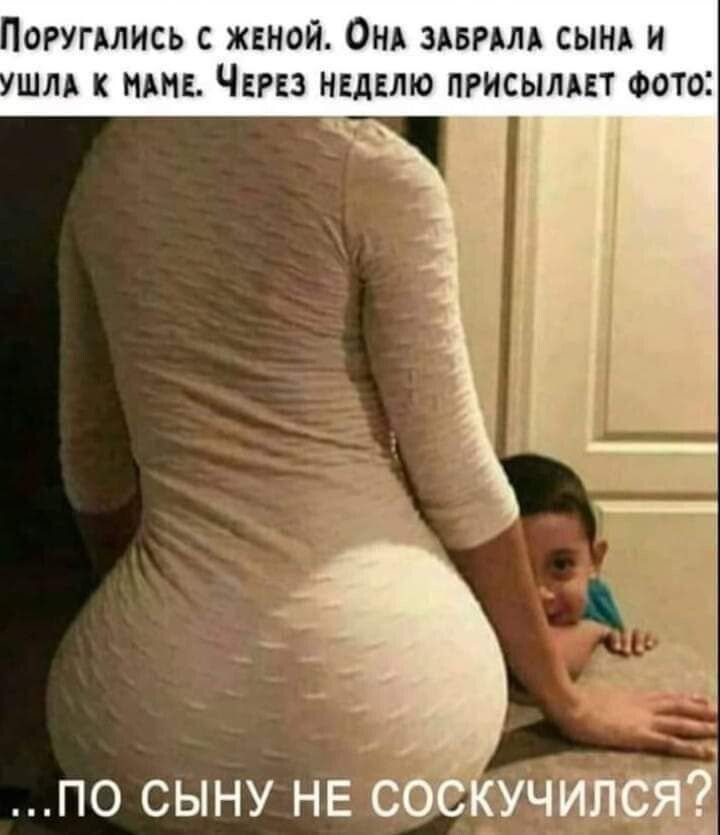 ОРУГАЛИСЬ с ЖЕНОЙ ОНА ЗАБРАЛА СЫНА И УШЛА К МАМЕ ЧЕРЕЗ НЕДЕЛЮ ПРИСЫЛАЕТ ФОТО ПО СЫНУ НЕ СОСКУЧИЛСЯ
