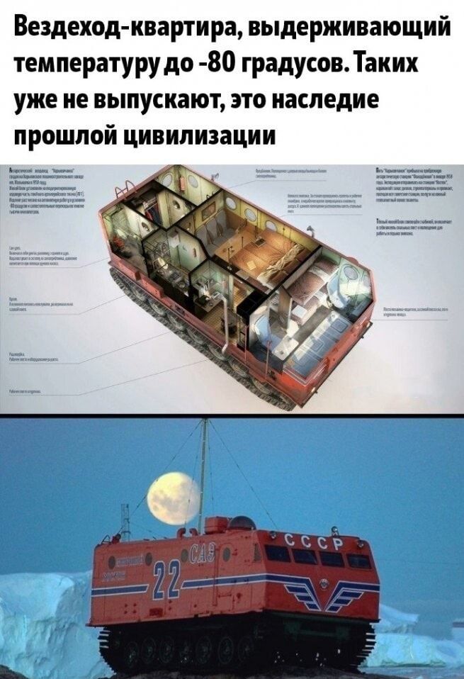 Вездеход квартира выдерживающий температуру до 80 градусов Таких уже не выпускают это наследие прошлой цивилизации