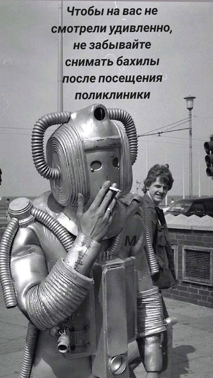 Чтобы на вас не смотрели удивленно не забывайте снимать бахилы осле посещения Г ПОлиКлИНИКИ ч Т
