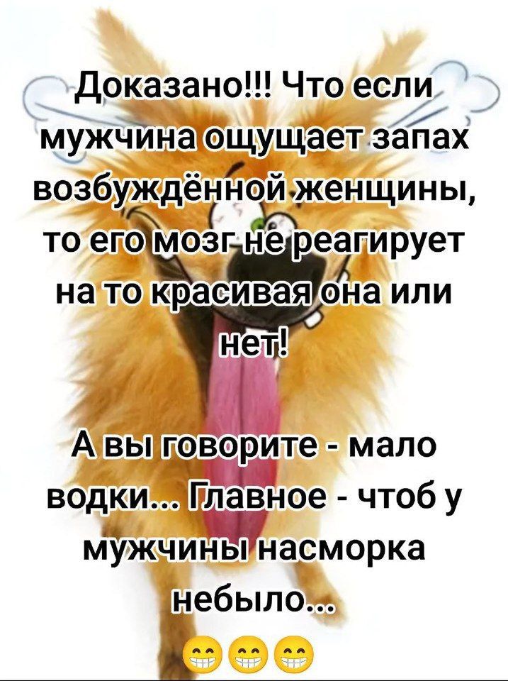 Доказано Чтоесли мужчина ощущает запах возбужденноиженщины то егоозг ьреагирует нато красона ИЛИ нет АвыГоворите мало водкиЭПлавное чтоб у мужчинынасморка небыло ь аТЕЬ