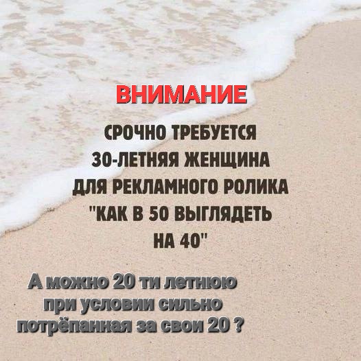 СРОЧНО ТРЕБУЕТСЯ 30 ЛЕТНЯЯ ЖЕНЩИНА ДЛЯ РЕКЛАМНОГО РОЛИКА КАК В 50 ВЫГЛЯДЕТЬ НА 40 А можно 20 ти летиюю сИЛЬНо приусловии потрёпаиная за свои 20
