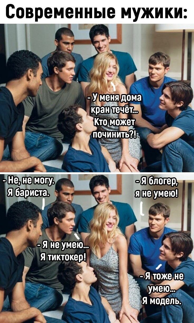 Современные мужики ч 1