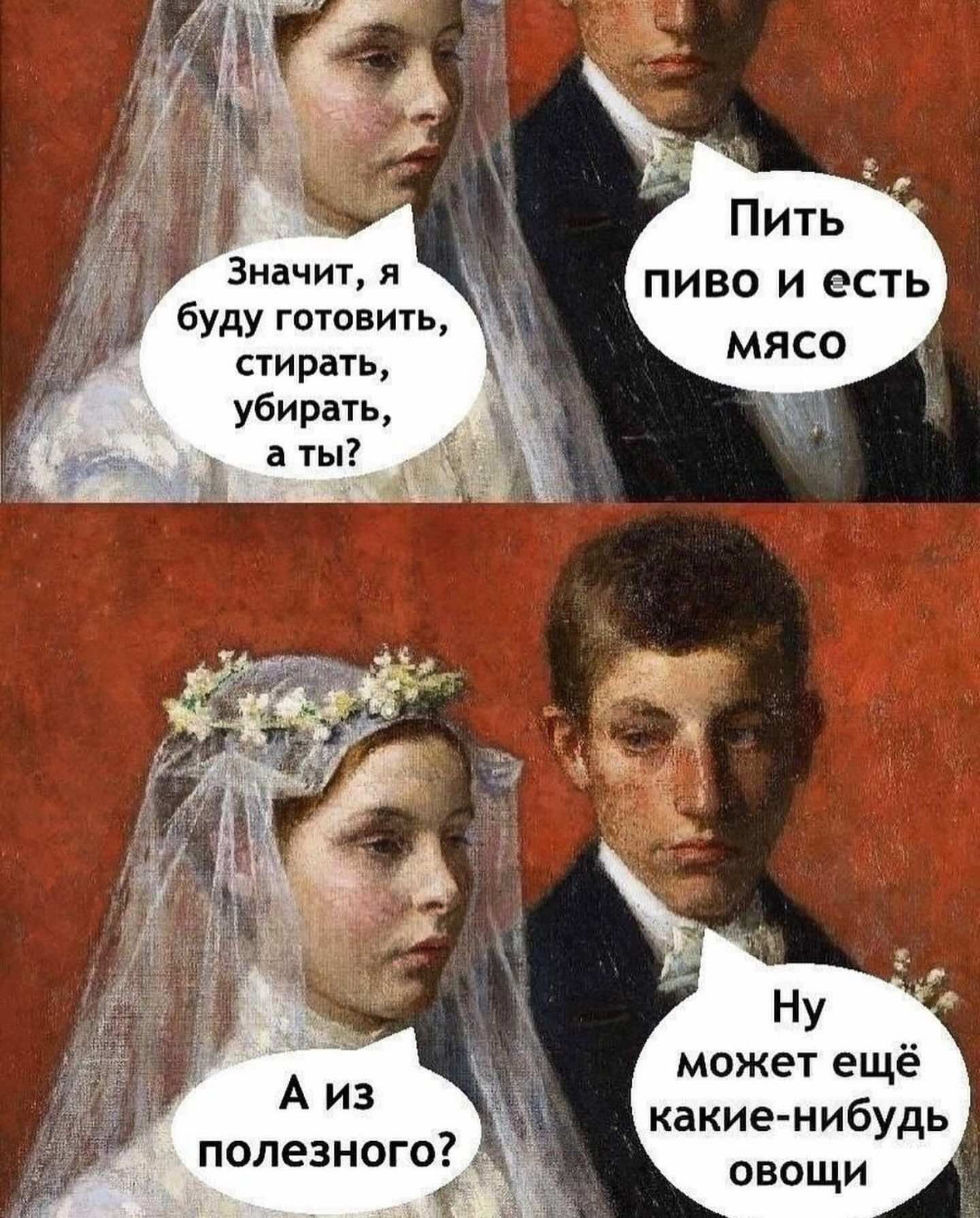 Пить пиво и есть мясо Значит я буду готовить стирать убирать аты Ну может ещё какие нибудь овощи