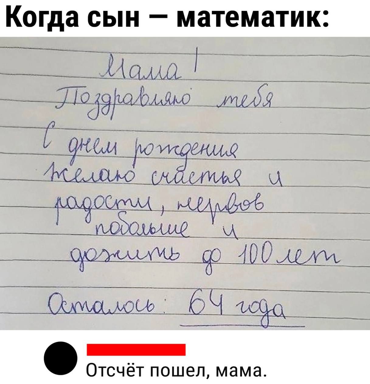 Когда сын математик поОдЬие д ___ицсЦ00_ а Отсчёт пошел мама