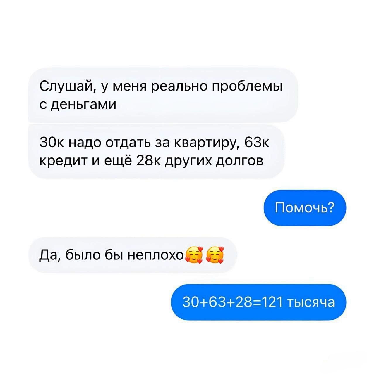 Слушай у меня реально проблемы сденьгами ЗОк надо отдать за квартиру 63к кредит и ещё 28к других долгов Да было бы неплохо