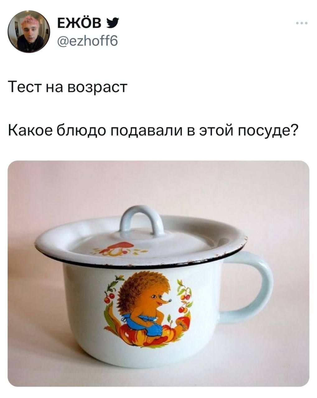 ЕЖОВ м егпоН6 Тест на возраст Какое блюдо подавали в этой посуде р
