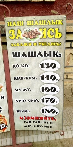 ЭЖИФИВУБЕЛИСЬ ШАШЛЫК ко ко 130 В крРя кря 140 му му бб _ хРЮ хРЮ П7 О БЕ БЕ 180 извинляЙтЕ ГАВ ГАВ НЕТ МяУ МяУ НЕТ
