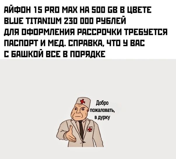 АЙФОН 15 РАО МАХ НА 500 6В В ЦВЕТЕ ВШЕ ПТАМШМ 230 000 РУБЛЕЙ ДЛЯ ОФОРМЛЕНИЯ РАССРОЧКИ ТРЕБЧЕТСЯ ПАСПОРТ И МЕД СПРАВКА ЧТО У ВАС С БАШКОЙ ВСЕ В ПОРЯДКЕ Вдурку