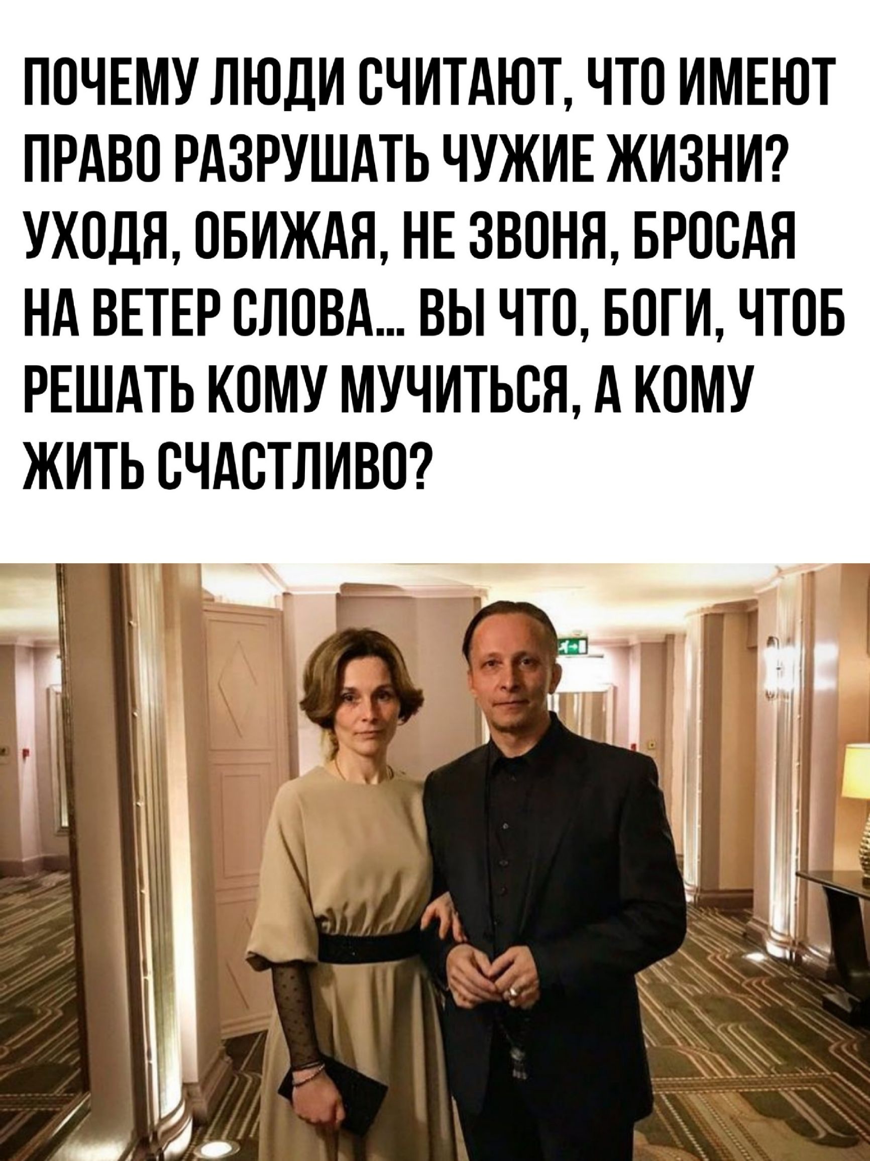 ПОЧЕМУ ЛЮДИ СЧИТАЮТ ЧТО ИМЕЮТ ПРАВО РАЗРУШАТЬ ЧУЖИЕ ЖИЗНИ УХОДЯ ОБИЖАЯ НЕ ЗВОНЯ БРОСАЯ НА ВЕТЕР СЛОВА ВЫ ЧТО БОГИ ЧТОБ РЕШАТЬ КОМУ МУЧИТЬСЯ А КОМУ ЖИТЬ СЧАСТЛИВО