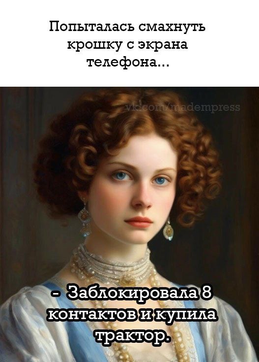 Попыталась смахнуть крошку с экрана телефона ла8 е
