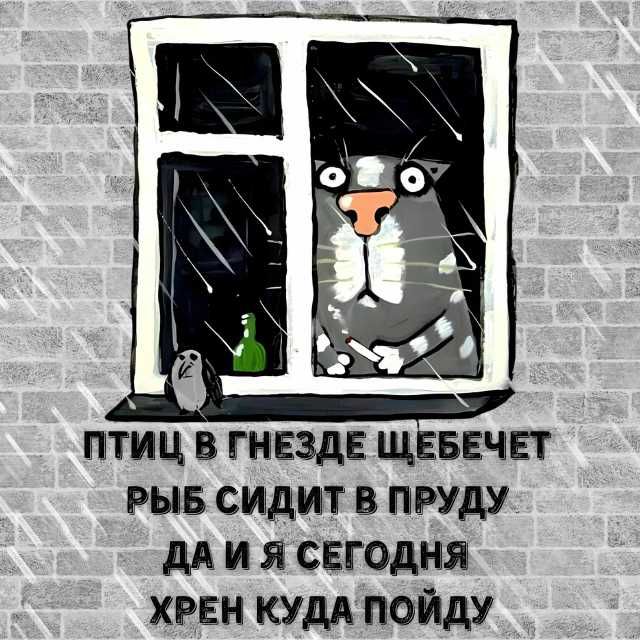 ПТИЦ В ГНЕЗДЕ ЩЕБЕЧЕТ РЫБ СИДИТ В ПРУДУ ДАИЯ СЕГОДНЯ ХРЕН КУДА ПОЙДУ