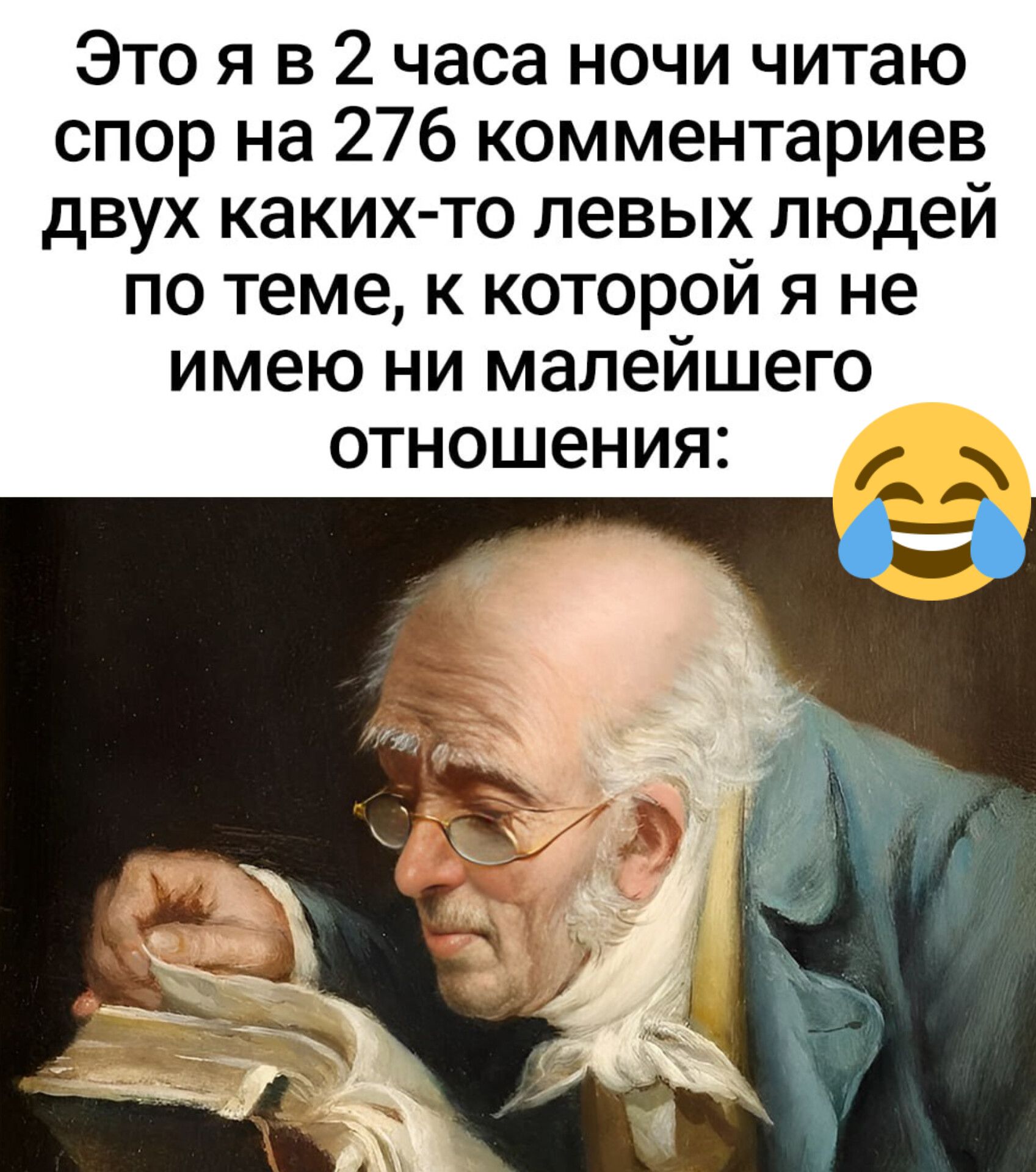 Это я в 2 часа ночи читаю спор на 276 комментариев двух каких то левых людей по теме к которой я не имею ни малейшего отношения