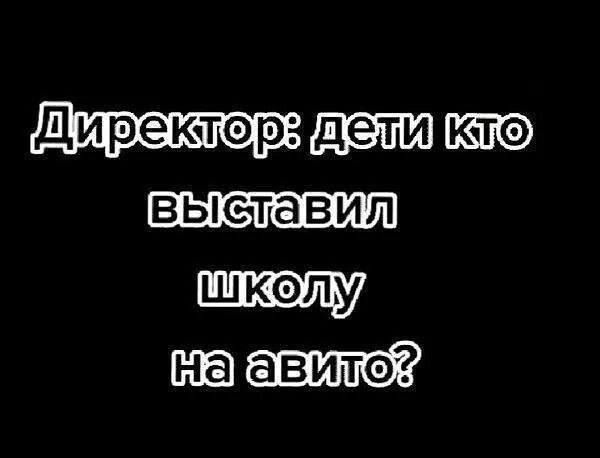 директор ВЫа вил ШКОЛу натавито3