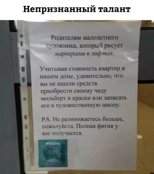 Непризнанный талант Родителям малолетнего хуложника который рисует маркерами в лифтах Учитывая стоимость квартир В нашем доме удивительно что вы не нашли средств приобрести своему чаду мольберт и краски или записать его в художественную школу Р5 Не размножаетесь больше пожалуйста Полная фигия у вас получается