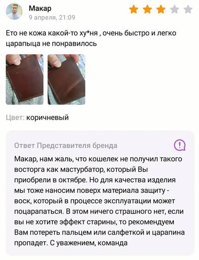 Макар ж Ето не кожа какой то хуня очень быстро и легко царапыца не понравилось ч Цвет коричневый Ответ Представи еля бренда Макар нам жаль что кошелек не получил такого восторга как мастурбатор который Вы приобрели в октябре Но для качества изделия мы тоже наносим поверх материала защиту воск который в процессе эксплуатации может поцарапаться В этом ничего страшного нет если вы не хотите эффект ст