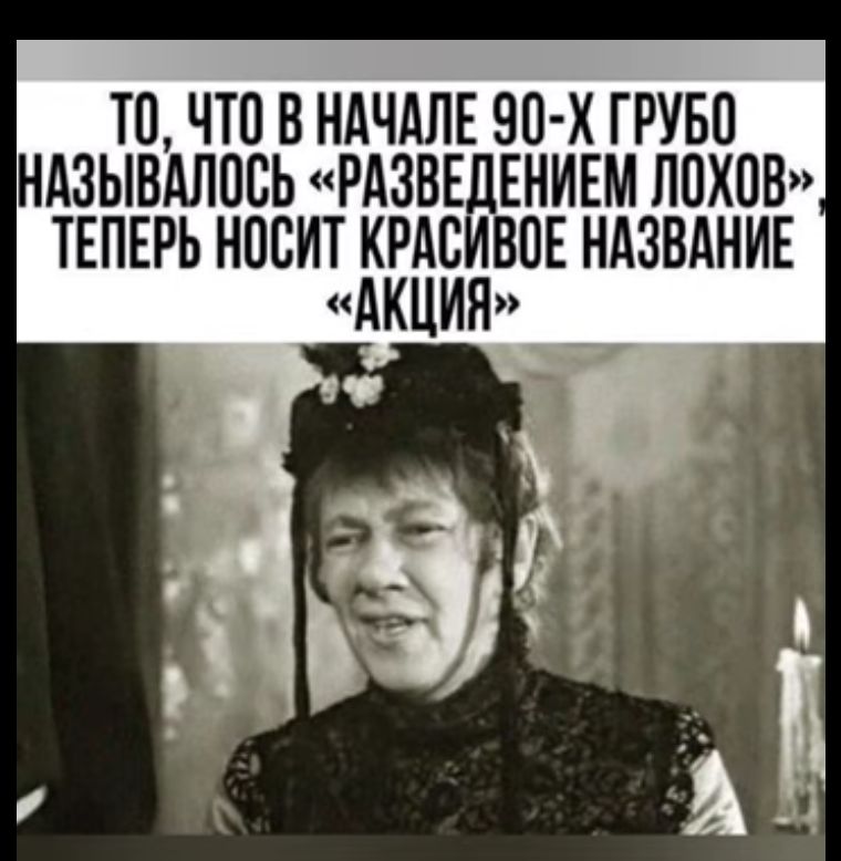 ТО ЧТО В НАЧАЛЕ 90 Х ГРУБО НАЗЫВАЛОСЬ РАЗВЕДЕНИЕМ ЛОХОВ ТЕПЕРЬ НОСИТ КРАСИВОЕ НАЗВАНИЕ