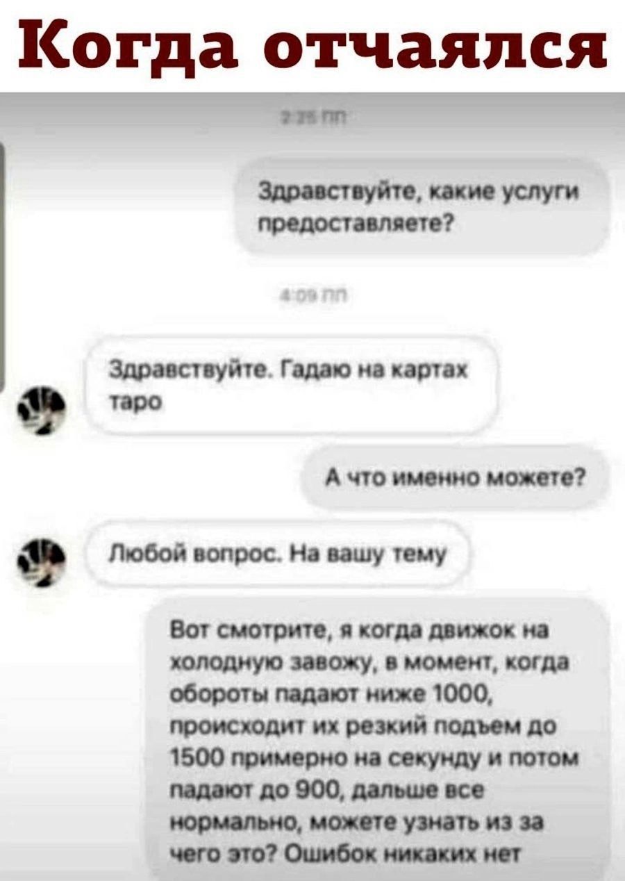 Когда отчаялся ми Здравствуйте какие услуги предоставляете Здравствуйте Гадаю на картах