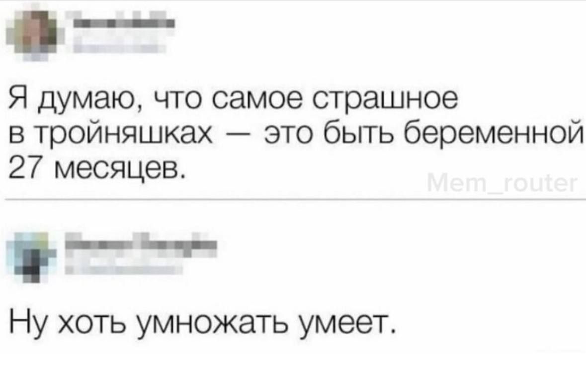 Я думаю что самое страшное в тройняшках это быть беременной 27 месяцев р Ну хоть умножать умеет
