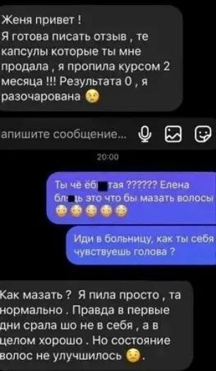 Женя привет Я готова писать отзыв те капсулы которые ты мне продала я пропила курсом 2 месяца Результата я разочарована сообщение апиши Как мазать Я пила просто та нормально Правда в первые дни срала шо не в себя а в целом хорошо Но состояние волос не улучшилось