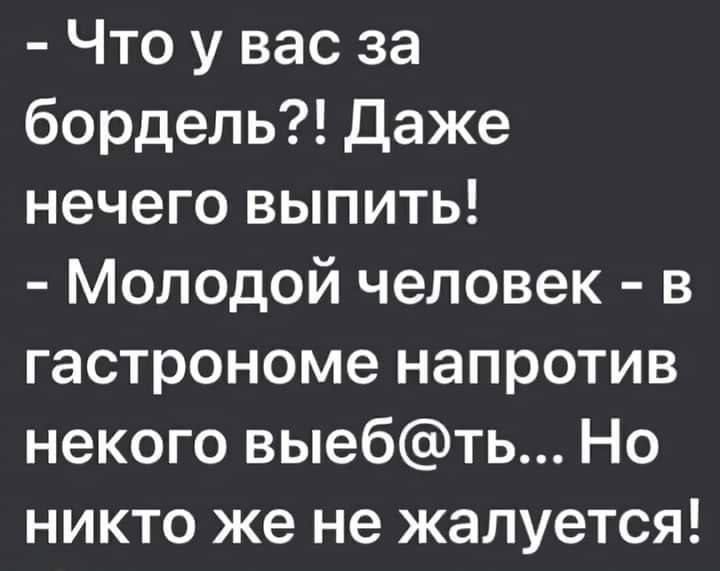 А нкеМД ерст бордель Даже нечего выпить ВЫ Гедеи е ЖЗТ 7Де 1 Ф гастрономе напротив некого выебть Но никто же не жалуется