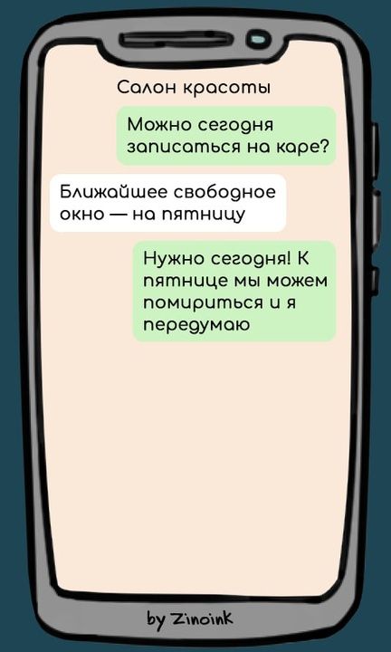 Салон красоты Можно сегодня зописаться на каре Ближайшее свободное окно на пятницу Нужно сегоаня К пятнице мы можем помириться и я передумою