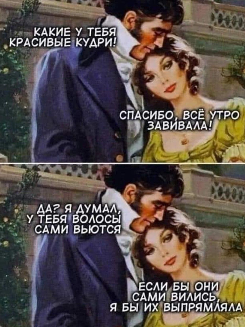 П ДА2Я ДУМА УТЕБЯВОЛОСЫ _САМИ ВЬОТОЯД Ъ7 у ВЬ Н Ц ЕСИ вы онит САМИВИЛИСЕ Я БЁИХВЫПРЯМАЯАА опа