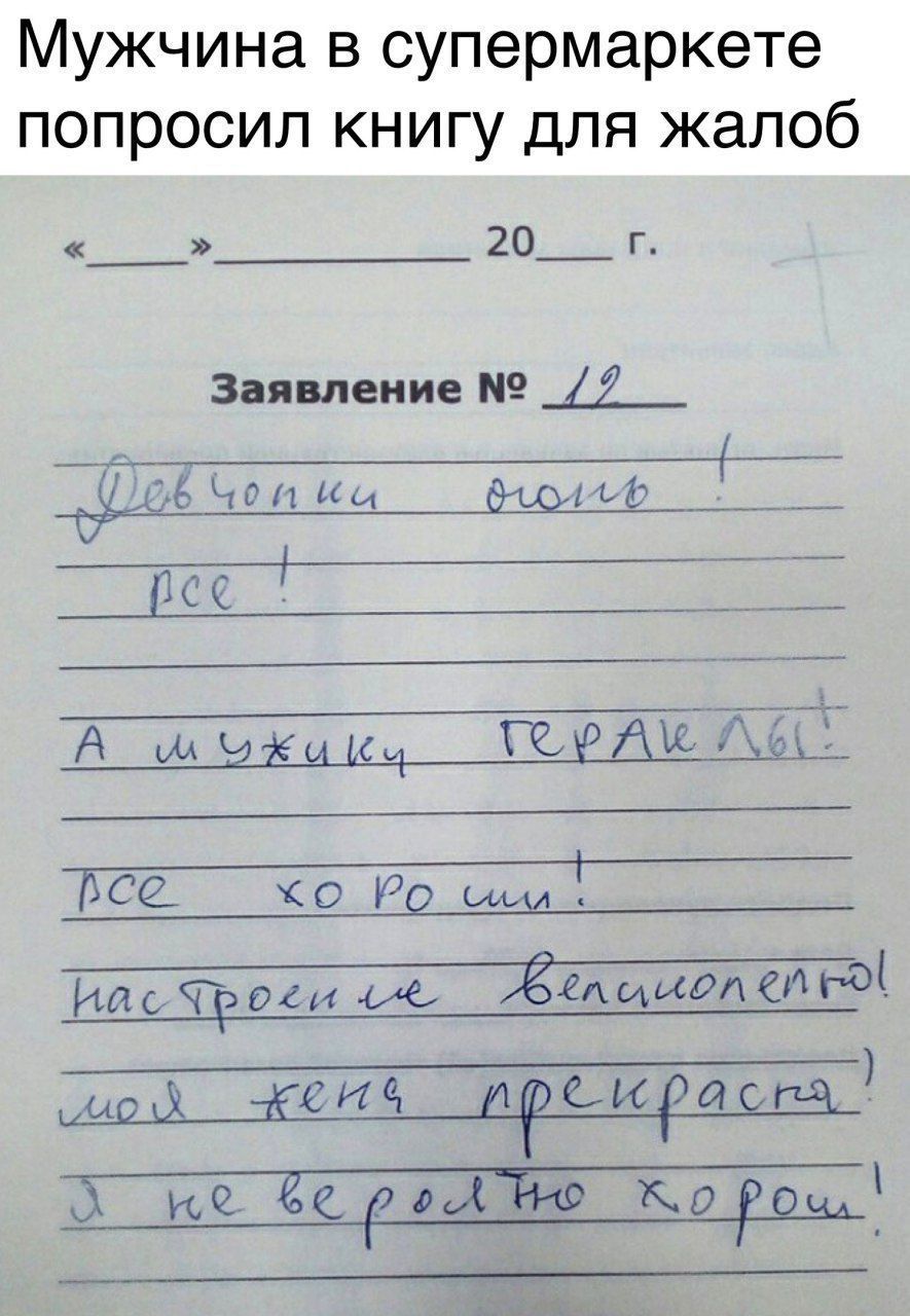 Мужчина в супермаркете попросил книгу для жалоб ж о20 г Заявление _7 70ё чел ка ГУРУРУ Н _7_ оЕ ДОЛВЫ т А д нжикч оР Ак Л все хо Ро_сим РасЯросёи 6 бепаенот ст о ао кви б ЛРСИЭЦП_ 3 до Сро к_ддщ о ауИ