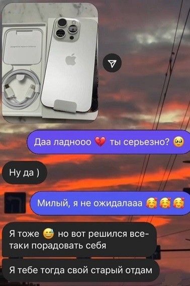 оо 4 Даа ладносо ты серьезно Нуда Милый я не ожидалааа Я тоже но вот решился все таки порадовать себя Я тебе тогда свой старый отдам