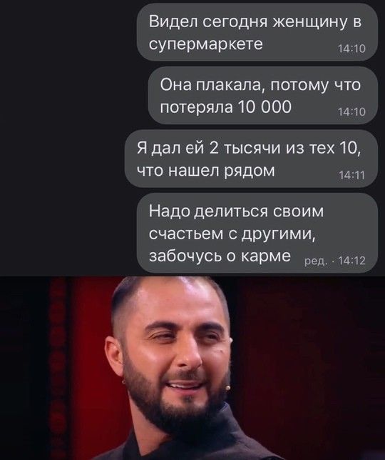 Видел сегодня женщину в супермаркете 1440 Она плакала потому что потеряла 10 000 лао Я дал ей 2 тысячи из тех 10 что нашел рядом лат Надо делиться своим счастьем с другими забочусь о карме ред 1412