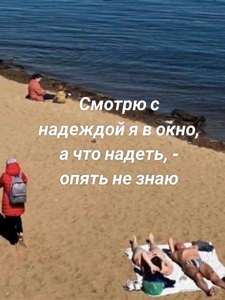 иС мотрю с надеждой явокно т а что надеть опять не знаю