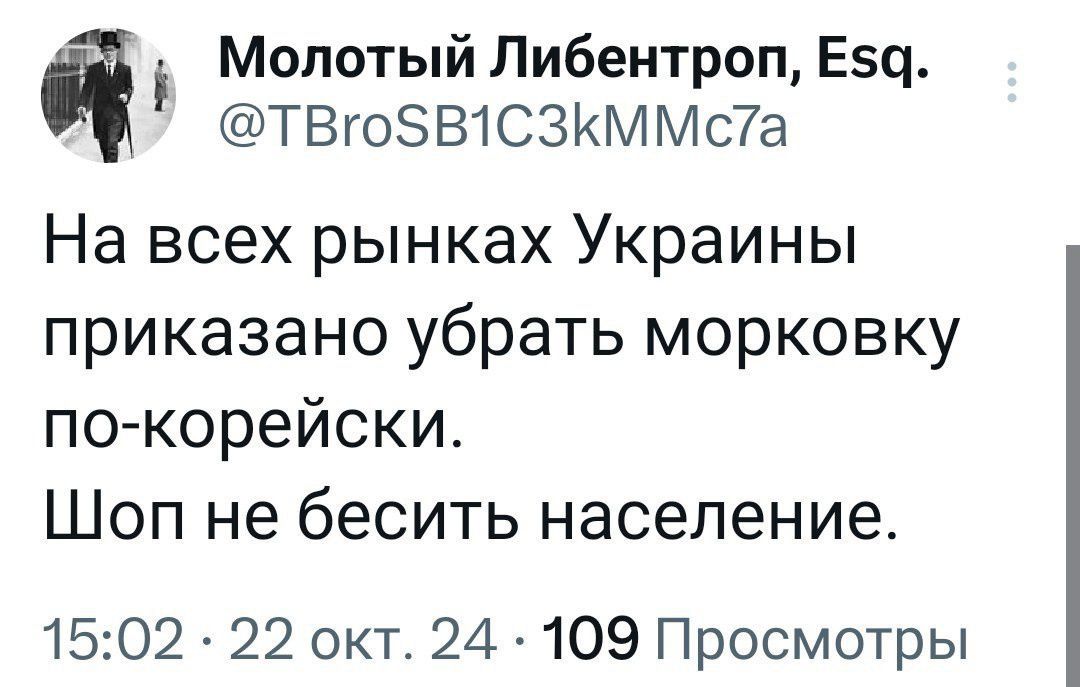 Г Молотый Либентроп Е5д ТВго5В1СЗКММса На всех рынках Украины приказано убрать морковку по корейски Шоп не бесить население 1502 22 окт 24 109 Просмотры