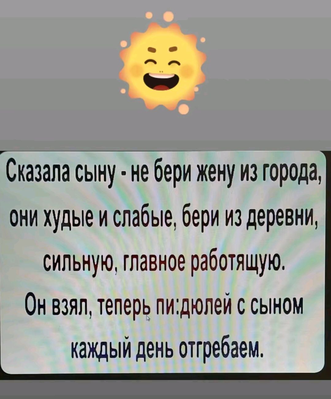 Сказала сыну не бери жену из города они худые и слабые бери из деревни сильную главное работящую Он взял теперь пидюлей с сыном каждый день отгребаем