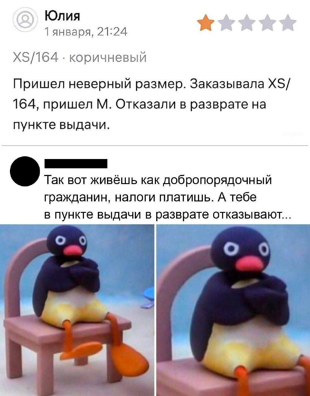 Юлия ра 1 января 2124 Х5164 коричн Пришел неверный размер Заказывала Х5 164 пришел М Отказали в разврате на пункте выдачи лплНННННННя Так вот живёшь как добропорядочный гражданин налоги платишь А тебе в пункте выдачи в разврате отказывают