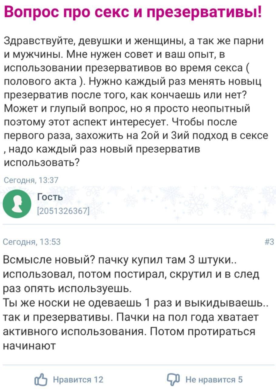 Вопрос про секс и презервативы Здравствуйте девушки и женщины а так же парни и мужчины Мне нужен совет и ваш опыт в использовании презервативов во время секса полового акта Нужно каждый раз менять новыц презерватив после того как кончаешь или нет Может и глупый вопрос но я просто неопытный поэтому этот аспект интересует Чтобы после первого раза захожить на 20ой и Зий подход в сексе надо каждый раз